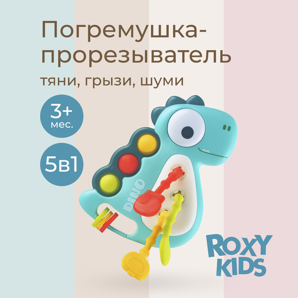 Изображение товара Развивающая игрушка ROXY-KIDS Busy Dino / RMON-004-B (голубой)