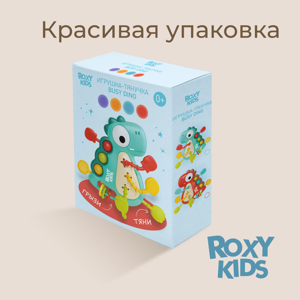 Изображение товара Развивающая игрушка ROXY-KIDS Busy Dino / RMON-004-B (голубой)