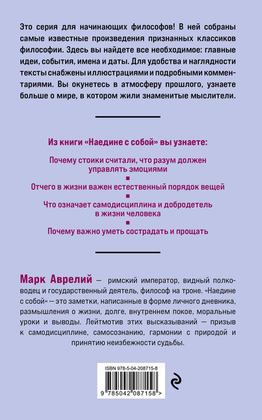 Изображение товара Книга Бомбора Наедине с собой, мягкая обложка (Аврелий Марк)