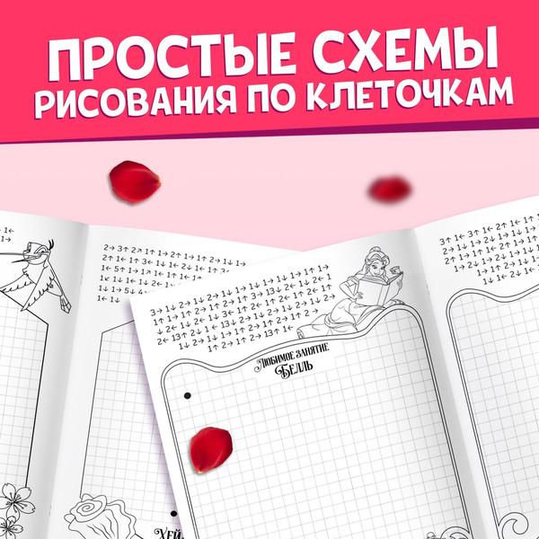 Изображение товара Развивающая книга Disney Принцессы Disney / 7887746, мягкая обложка