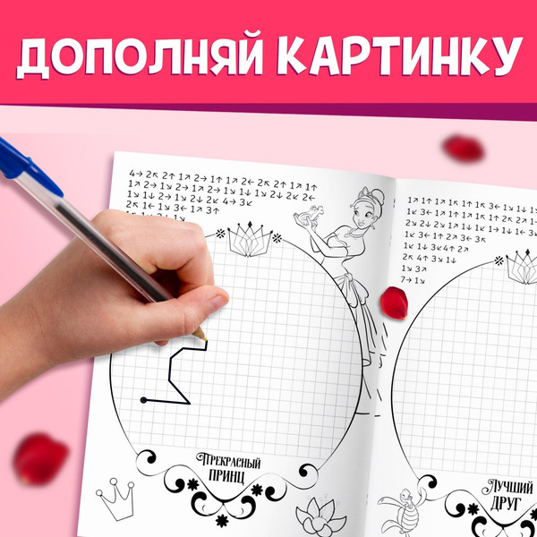 Изображение товара Развивающая книга Disney Принцессы Disney / 7887746, мягкая обложка