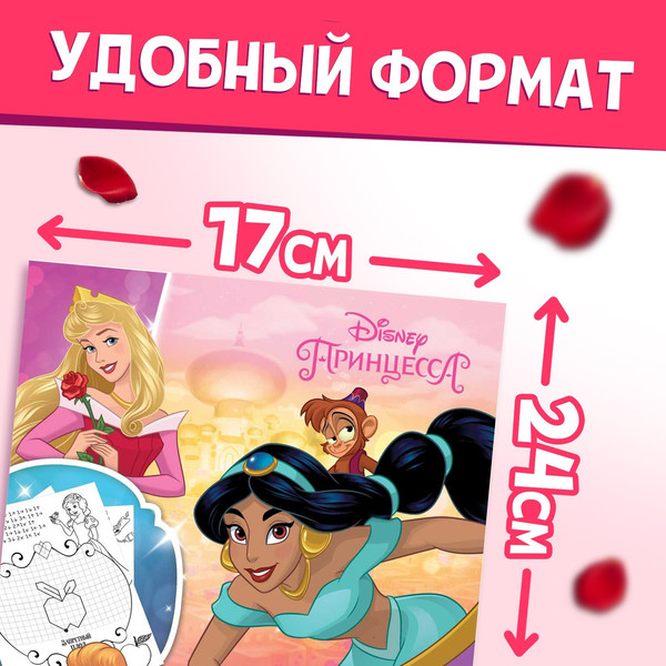 Изображение товара Развивающая книга Disney Принцессы Disney / 7887746, мягкая обложка