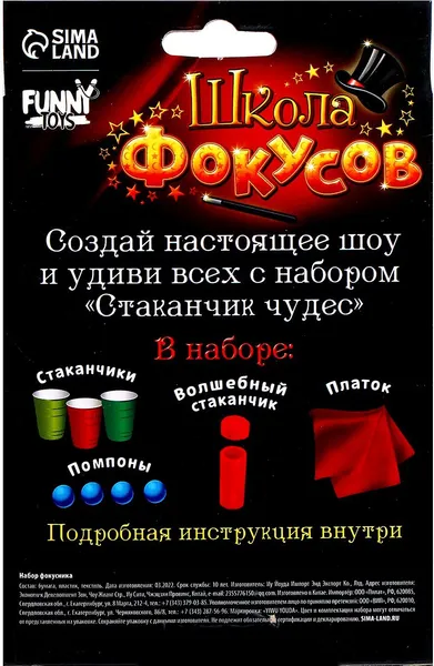 Изображение товара Набор фокусов Funny Toys Стаканчики чудес / 1121585