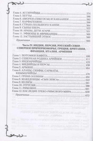 Изображение товара Книга Вече Всемирная история человечества. Том 1 (Величко А. 9785448456251)