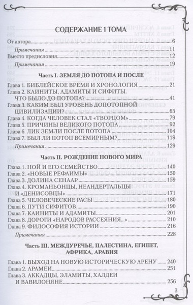 Изображение товара Книга Вече Всемирная история человечества. Том 1 (Величко А. 9785448456251)