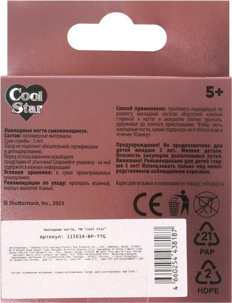 Изображение товара Набор детской декоративной косметики Cool Star 115614-BP-TTG