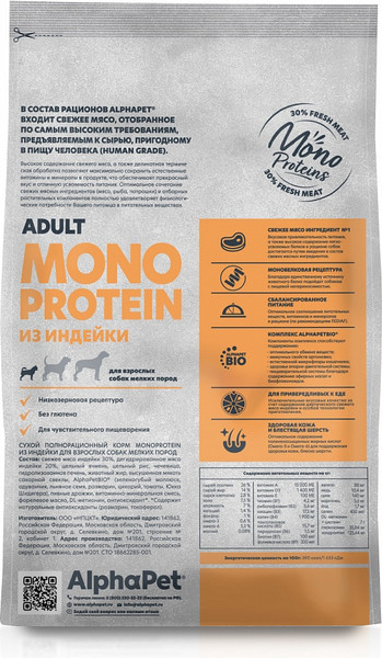 Изображение товара Сухой корм для собак AlphaPet Monoprotein для мелких пород с индейкой / 121346 (0.5кг)