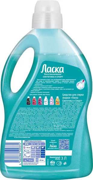 Изображение товара Гель для стирки Ласка Синтетика и Спорт (3л)