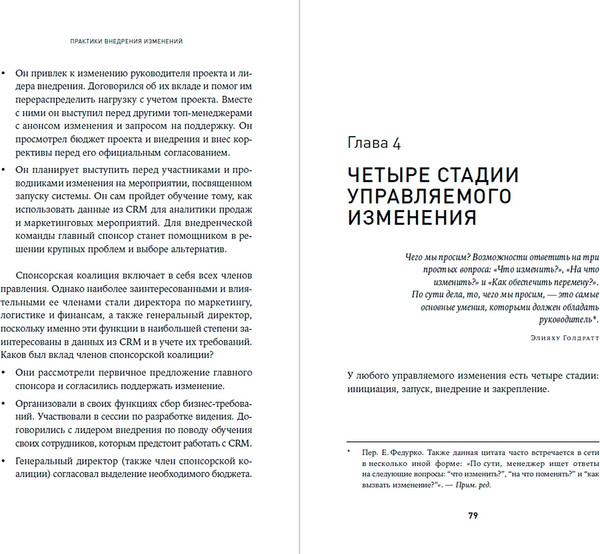 Изображение товара Книга Альпина Практики внедрения изменений, твердая обложка (Безручко Павел)