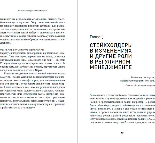 Изображение товара Книга Альпина Практики внедрения изменений, твердая обложка (Безручко Павел)