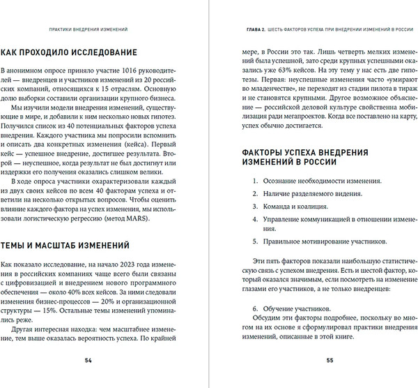 Изображение товара Книга Альпина Практики внедрения изменений, твердая обложка (Безручко Павел)
