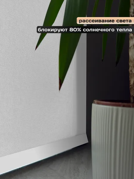 Изображение товара Рулонная штора АС МАРТ Скрин 5% 110x200 (белый)