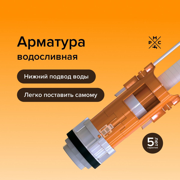 Изображение товара Арматура РМС АС-Н