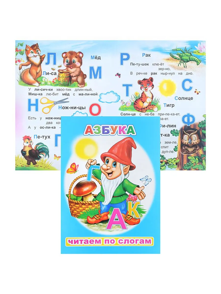 Изображение товара Развивающая книга Леда Читаем по слогам. Азбука, мягкая обложка