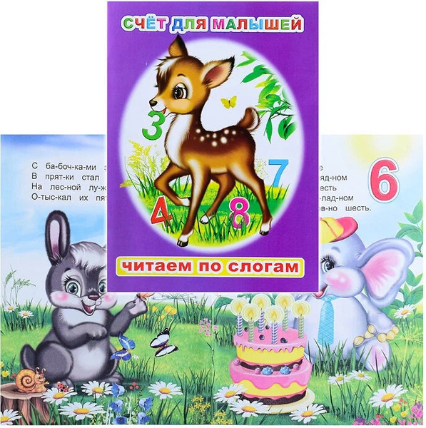 Изображение товара Развивающая книга Леда Читаем по слогам. Счет для малышей, мягкая обложка (Чистякова Мария)