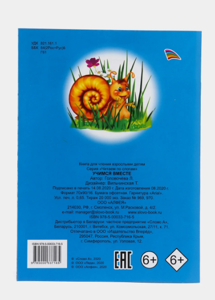 Изображение товара Развивающая книга Леда Читаем по слогам. Учимся вместе, мягкая обложка (Головачева Людмила)