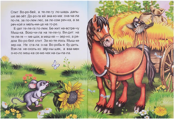 Изображение товара Развивающая книга Леда Читаем по слогам. Дорога на мельницу, мягкая обложка (Степанов Владимир)