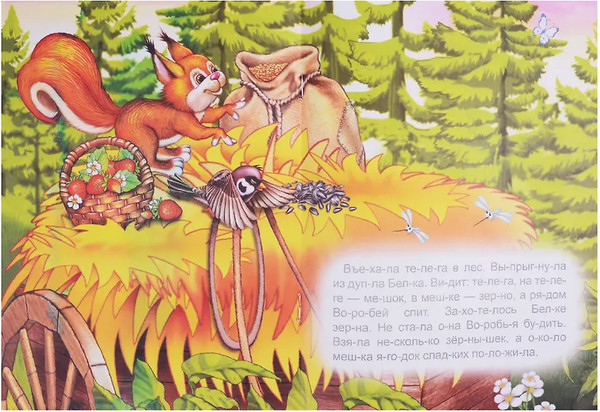 Изображение товара Развивающая книга Леда Читаем по слогам. Дорога на мельницу, мягкая обложка (Степанов Владимир)