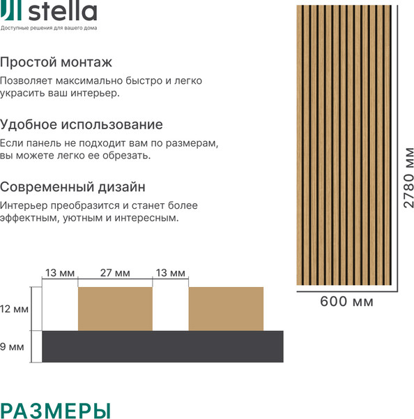 Изображение товара Реечная панель STELLA Trend Standart Акустическая Дуб Сальвадор (2780х600х21)