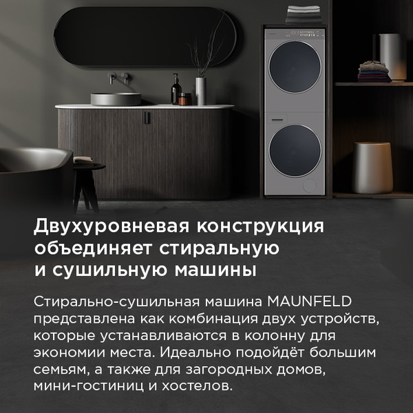 Изображение товара Стирально-сушильная машина Maunfeld MFWD121010S06