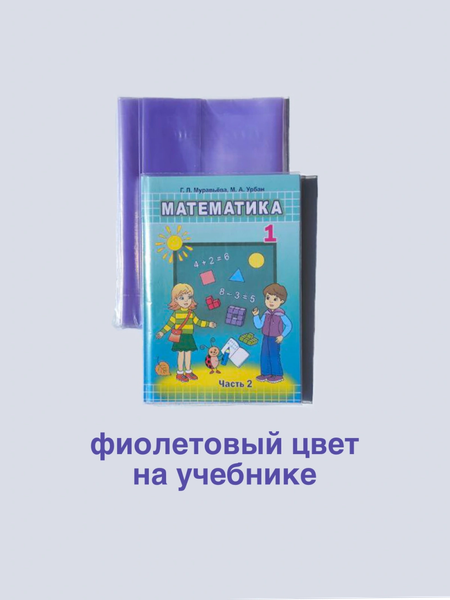 Изображение товара Набор обложек Tascom Для учебников 1 класс / 1001К (6шт)