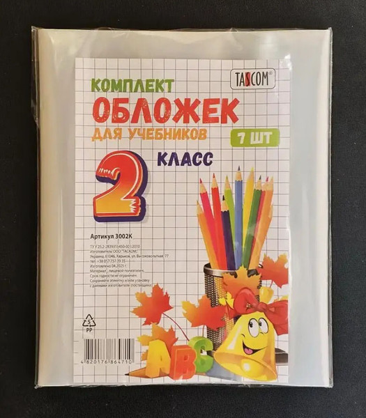 Изображение товара Набор обложек Tascom Для учебников 2 класс / 1002К (7шт)