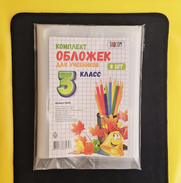 Изображение товара Набор обложек Tascom Для учебников 3 класс / 3003К (8шт)
