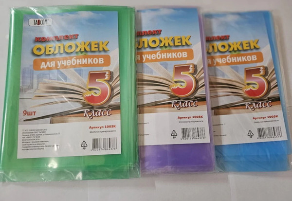 Изображение товара Набор обложек Tascom Для учебников 5 класс / 3005К (9шт)