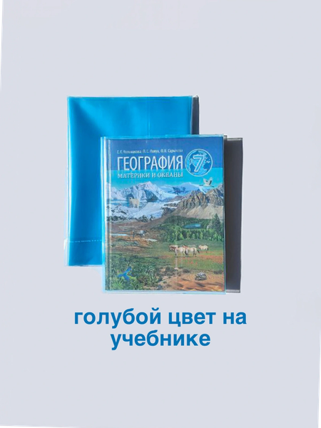 Изображение товара Набор обложек Tascom Для учебников 7 класс / 3007К (15шт)