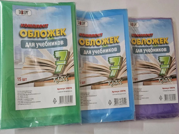 Изображение товара Набор обложек Tascom Для учебников 7 класс / 3007К (15шт)