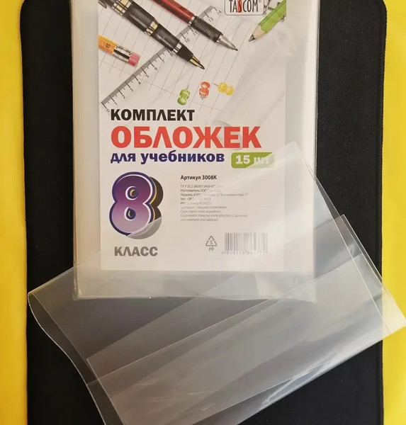 Изображение товара Набор обложек Tascom Для учебников 8 класс / 3008К (15шт)