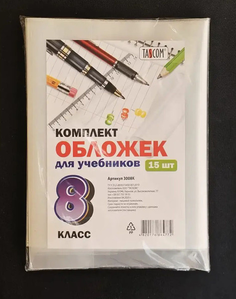 Изображение товара Набор обложек Tascom Для учебников 8 класс / 3008К (15шт)