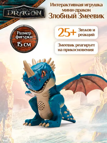 Изображение товара Интерактивная игрушка How To Train Your Dragon Злобный Змеевик / 67278