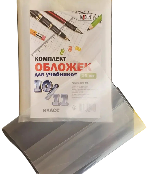 Изображение товара Набор обложек Tascom Для учебников 10-11 класс / 3010К (16шт)
