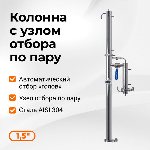 Изображение товара Колонна для дистиллятора Wein Родник 4 1.5 дюйма