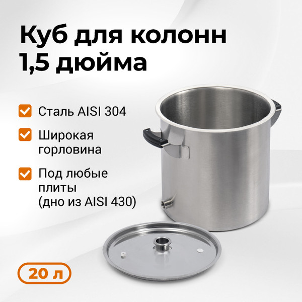 Изображение товара Перегонный куб Wein Родник 4 1.5 дюйма (20л)