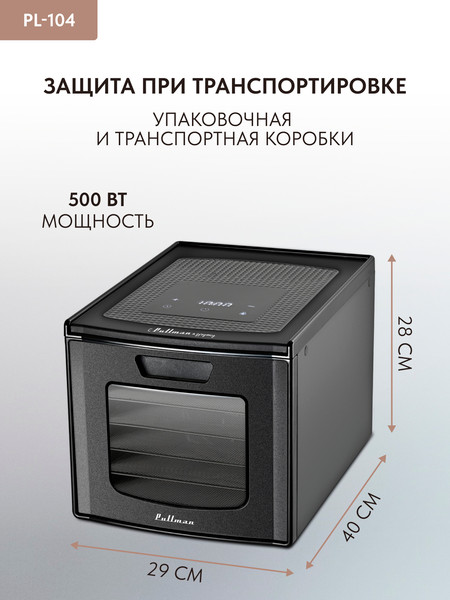 Изображение товара Сушилка для овощей и фруктов Pullman PL-104