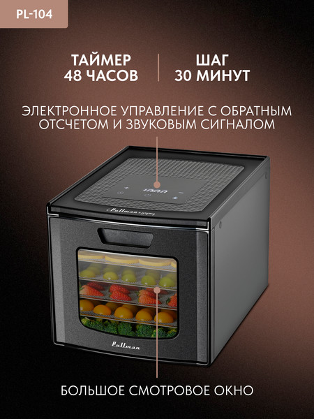 Изображение товара Сушилка для овощей и фруктов Pullman PL-104