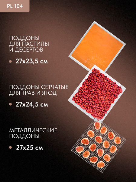 Изображение товара Сушилка для овощей и фруктов Pullman PL-104