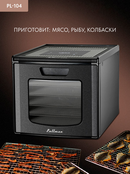 Изображение товара Сушилка для овощей и фруктов Pullman PL-104