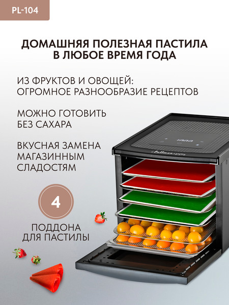 Изображение товара Сушилка для овощей и фруктов Pullman PL-104
