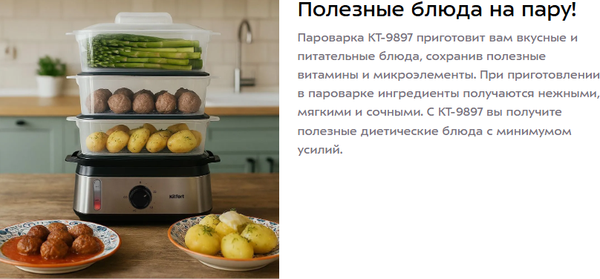 Изображение товара Пароварка стационарная Kitfort КТ-9897