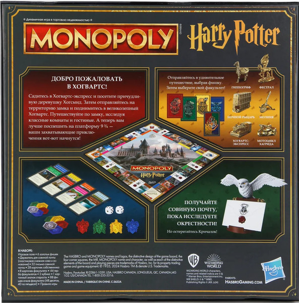 Изображение товара Настольная игра Hasbro Монополия Гарри Поттер / F9422 (на русском)