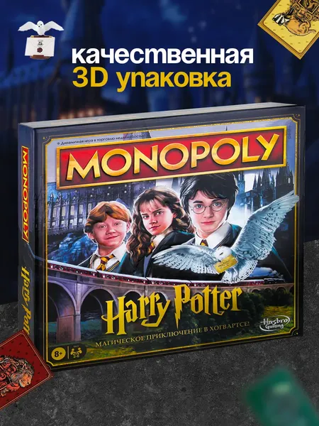 Изображение товара Настольная игра Hasbro Монополия Гарри Поттер / F9422 (на русском)
