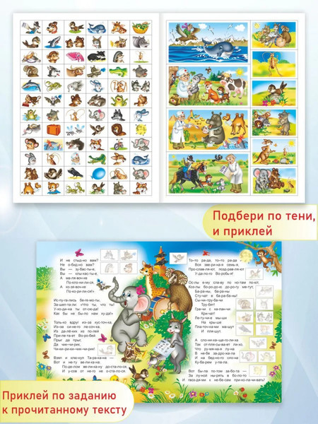 Изображение товара Развивающая книга Леда Почитаем. Тараканище. 82 наклейки, мягкая обложка (Чуковский Корней)