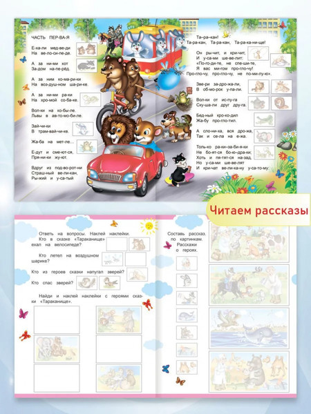 Изображение товара Развивающая книга Леда Почитаем. Счет. 82 наклейки, мягкая обложка (Горбачева Татьяна)