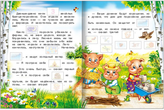 Изображение товара Развивающая книга Леда Почитаем. Три поросенка. 82 наклейки, мягкая обложка