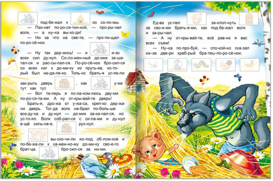 Изображение товара Развивающая книга Леда Почитаем. Три поросенка. 82 наклейки, мягкая обложка