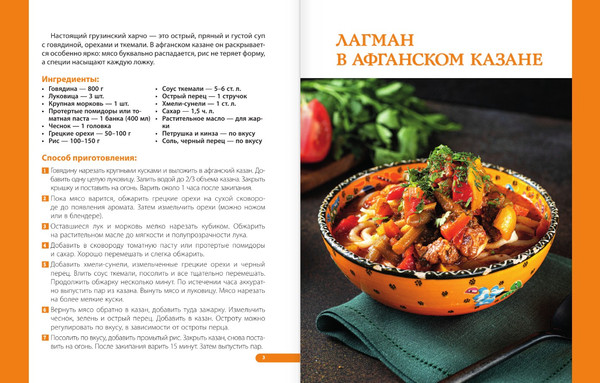 Изображение товара Книга АСТ Афганский казан. Лучшие рецепты, мягкая обложка (Садыков Тимур)