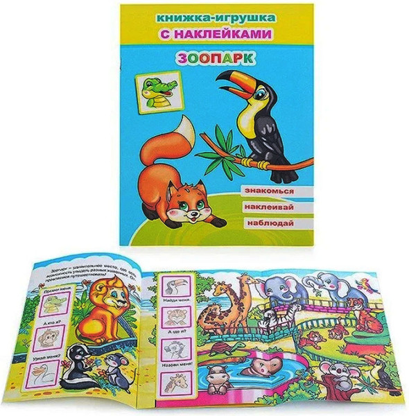 Изображение товара Развивающая книга Леда Книжка-игрушка. Зоопарк. 48 наклеек, мягкая обложка